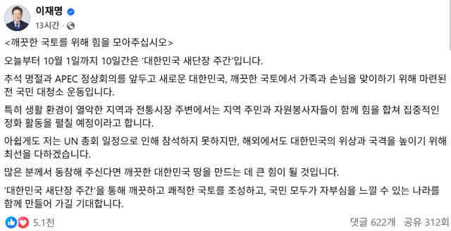 이재명 대통령 페이스북 [사진=이재명 대통령 페이스북 캡처]