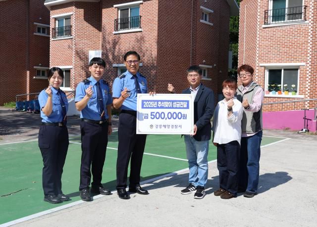 강릉해양경찰서가 1일 다가오는 추석 명절을 맞아 강릉보육원을 찾아 위문금을 전달하고 있다. [사진=강릉 해경]