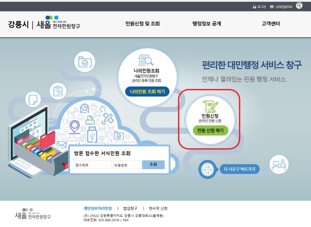 강릉시 임시 '새올전자민원창구' 재개. [사진=강릉시]