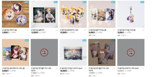 이결어망 굿즈 [사진=누리집 메이의 놀이터]