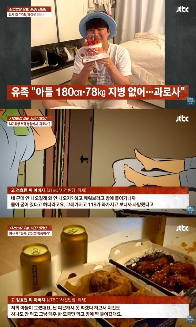[사진=JTBC '사건반장' 보도 화면 캡처]