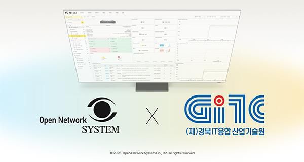 [사진=오픈네트웍시스템 제공]