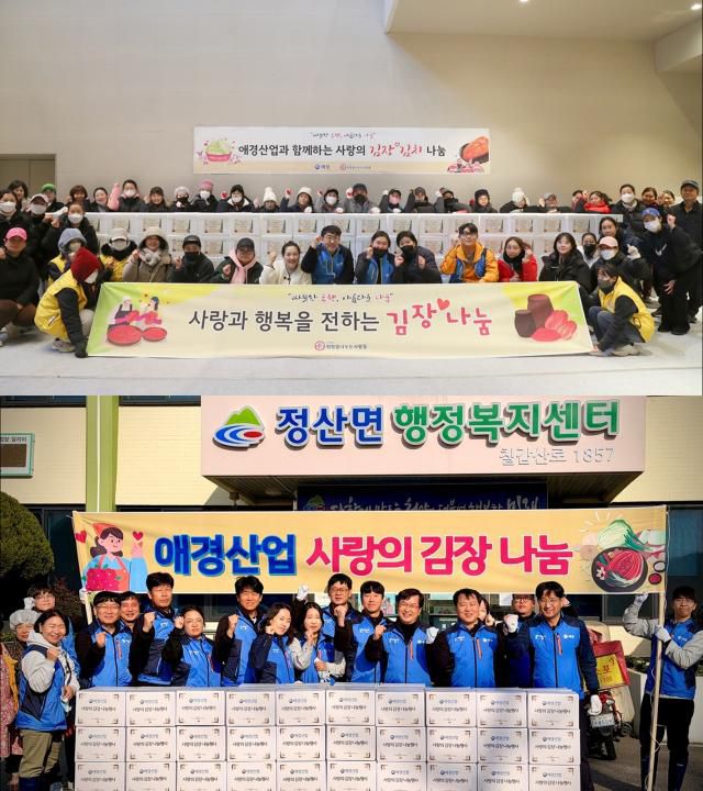 애경산업, ‘2025 사랑의 김장김치 나눔 행사’ 진행 모습 [사진=애경산업]