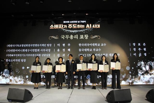 제30회 소비자의 날 기념식 현장 사진 [사진=CJ온스타일]