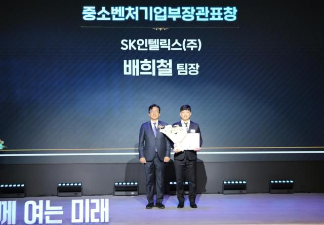 지난 4일 서울 용산구 '몬드리안 서울 이태원'에서 열린 '2025 연동 우수기업 포상식'에서 SK인텔릭스가 공정거래 문화 확산과 사회적 책임 이행 공로를 인정받아 중소벤처기업부 장관 표창을 수상한 뒤 기념촬영을 하고 있다. 왼쪽부터 이병권 중소벤처기업부 제2차관, 배희철 SK인텔릭스 생산구매팀장. [사진=SK인텔릭스]