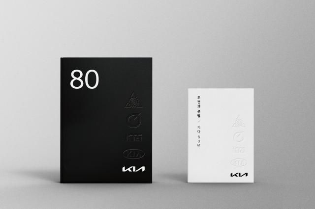 (왼쪽부터) 사사 『기아 80년』과 축약본 『도전과 분발/기아 80년』 이미지