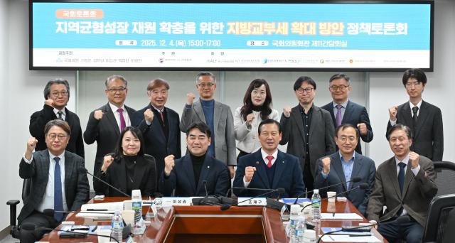 대한민국시장･군수･구청장협의회는 ‘지역 균형성장 재원 확충을 위한 지방교부세 확대 방안’ 국회 토론회를 마련했다. [사진=대구남구]