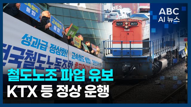 [사진=ABC AI 뉴스]