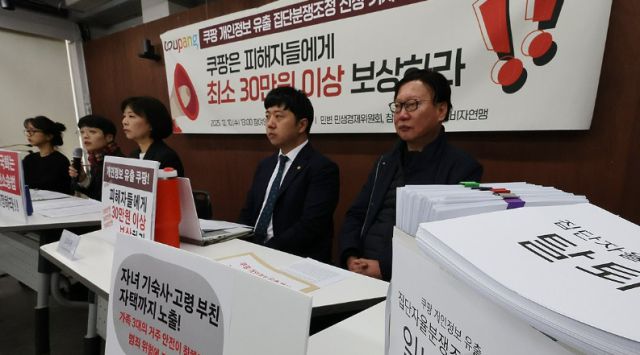 참여연대, 한국소비자연맹, 민변 민생경제위원회 소속회원들이 지난 10일 서울 종로구 참여연대 사무실에서 쿠팡 개인정보 유출 피해 시민들의 집단분쟁조정 신청서를 놓고 보상을 촉구하고 있다. [사진=연합뉴스]