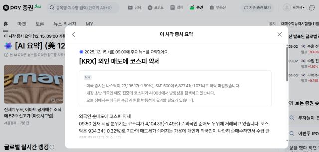 N페이 증권 서비스 베타 서비스 [사진=홈페이지 캡처]