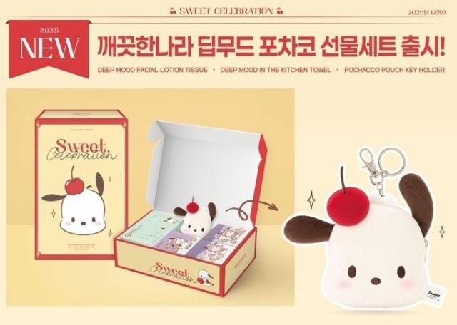 포차코 '딥 무드 선물 세트' [사진=깨끗한나라]