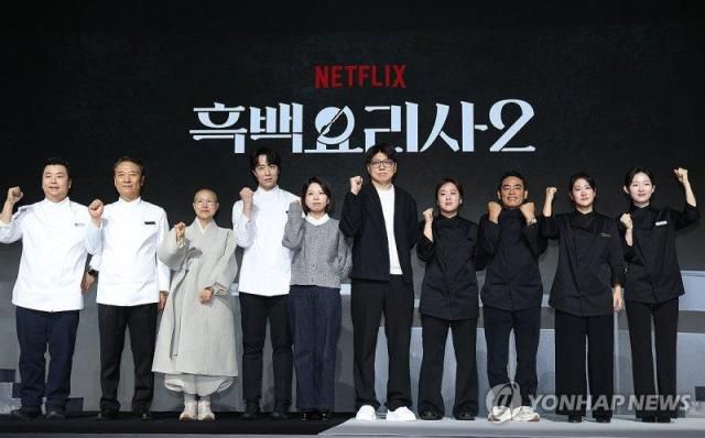 넷플릭스 '흑백요리사2' 기자간담회. [사진=연합뉴스]