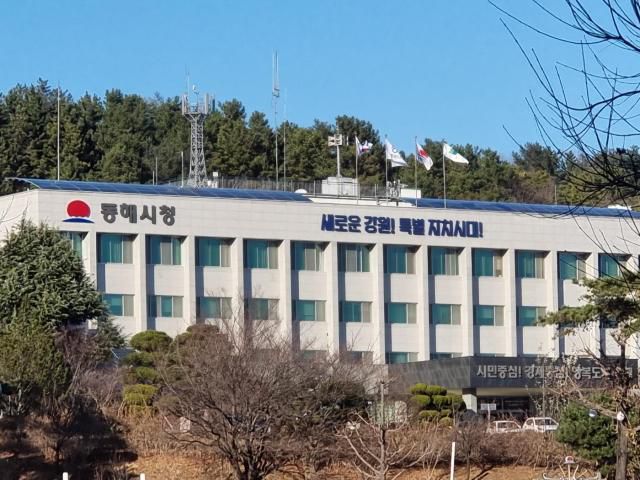 동해시청사 전경. [사진=이동원 기자]