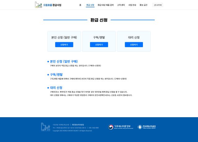 으뜸효율 가전제품 환급사업 신청 사이트 화면[사진=사이트 캡처]