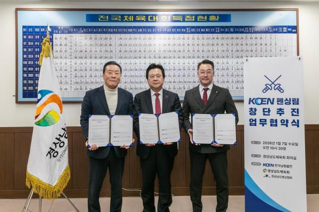 한국남동발전, 경상남도체육회, 경상남도펜싱협회가 KOEN 펜싱실업팀 창단을 위한 업무협약을 체결하고 기념촬영을 하고 있다. [사진=한국남동발전]