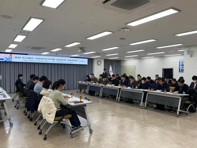 동탄 도시철도 입찰조건 개선 건설업계 사업설명회 모습. [사진=화성시]