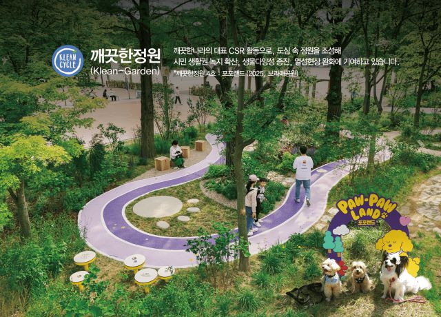 서울 동작구 보라매공원에 조성된 깨끗한나라의 포포랜드 모습 [사진=깨끗한나라]