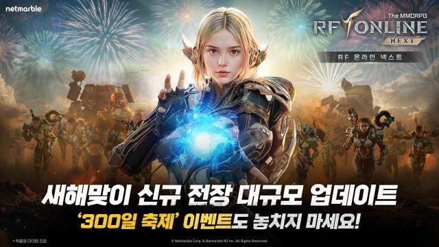 넷마블 'RF 온라인 넥스트' 업데이트 이미지 [사진=넷마블]