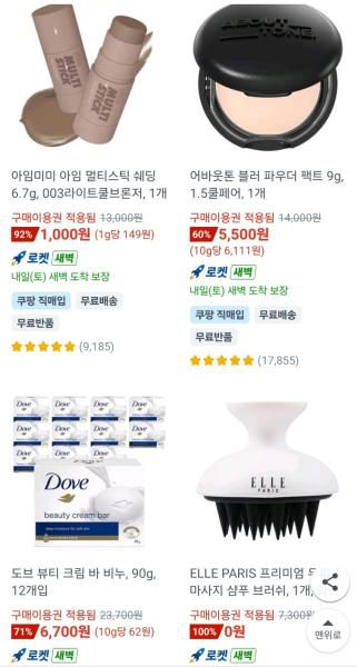 쿠팡 구매이용권이 적용된 판매 상품 가격표 [사진=쿠팡 앱 갈무리]