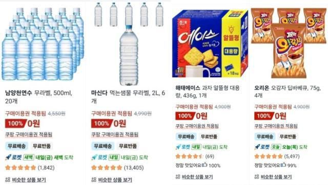 [사진=쿠팡 앱 화면 캡쳐]