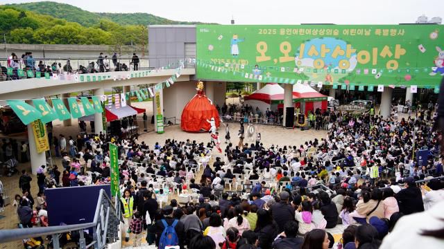 용인어린이상상의숲' 2025 오오상상이상[사진=용인문화재단]