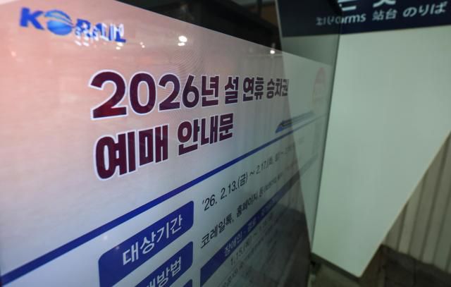 A notice on reservations for Lunar New Year train tickets is displayed in the main concourse of Seoul Station on Jan. 15. AJP Yoo Na-hyun