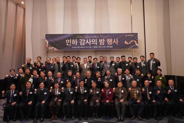2026 인하 감사의 밤 행사 참석자들이 기념사진을 촬영하고 있다. [사진=인하대]
