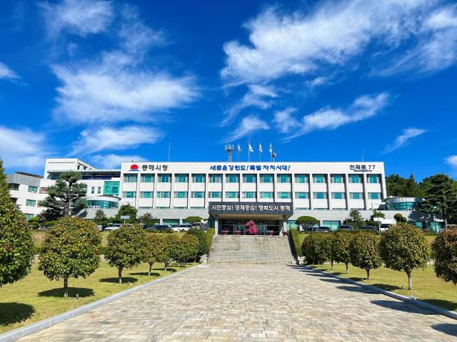 동해시청사 전경. [사진=동해시]