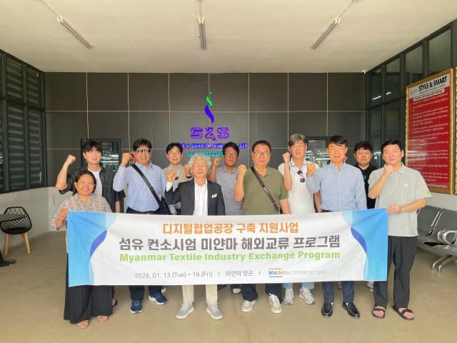 '디지털협업공장 섬유 컨소시엄 미얀마 해외교류 프로그램'에서 주요 관계자들이 기념 촬영을 하고 있다. [사진=메인비즈협회]