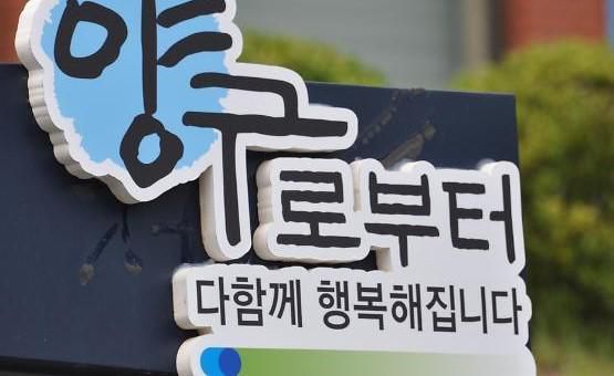 강원 양구군 로고[사진=박종석 기자]