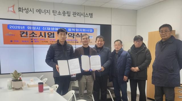 화성특례시가 20일 신재생에너지 융복합지원사업 추진을 위한 컨소시엄 협약을 체결했다. [사진=화성시]