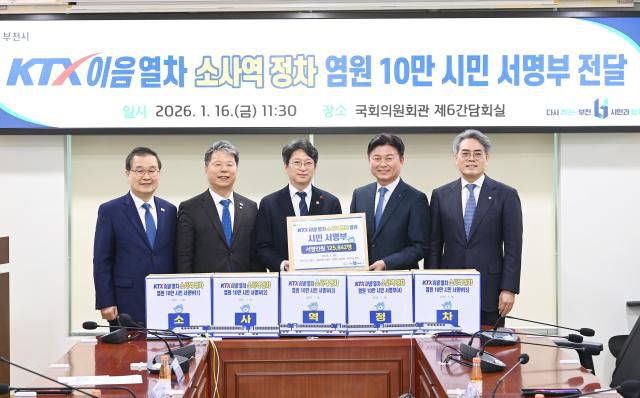 지난 16일, 부천시가 국토교통부에 KTX-이음열차 소사역 정차 염원 10만 시민 서명부를 전달했다. [사진=부천시]