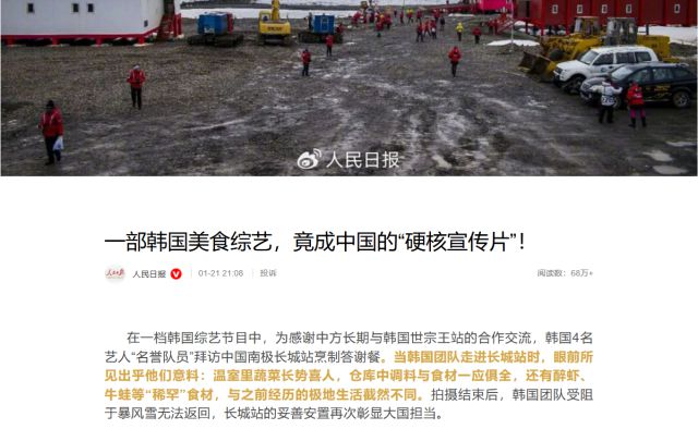 중국 인민일보 웨이보에는