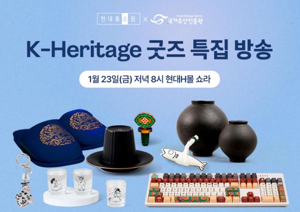 현대홈쇼핑, 업계 최초 국가유산진흥원과 손잡고 ‘K-굿즈’ 방송 진행 [사진=현대홈쇼핑]