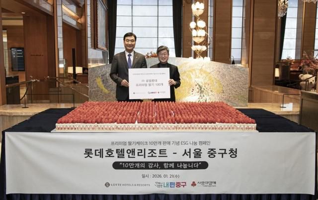 롯데호텔앤리조트가 지난 21일 서울 중구청에 프리미엄 딸기 케이크 200kg를 전달했다. [사진=롯데호텔앤리조트]