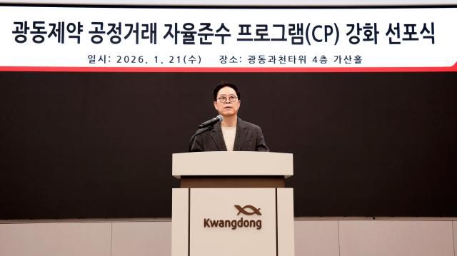 광동제약 ‘공정거래 자율준수 프로그램 강화 선포식’ 현장[사진=광동제약]