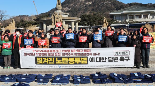 22일 서울 청와대 분수대에서 GM부품물류 공동대책위원회 주최로 열린 찢겨진 노란봉투법에 대한 답변 촉구 기자회견에서 참가자들이 집단해고 해결 등을 촉구하며 구호를 외치고 있다. [사진=연합뉴스DB]