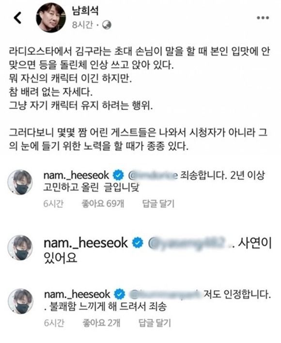 글을 삭제한 남희석은 "불편하게 해드려 죄송하다"고 사과했다. /남희석 SNS 캡처