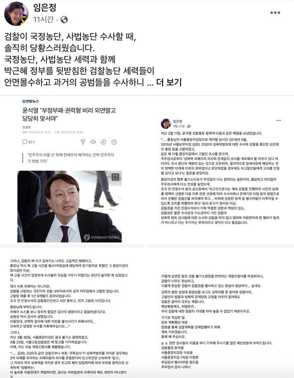 임 부장검사는 최근 몸싸움을 펼친 한동훈 법무연구원 연구위원(검사장)과 정진웅 중앙지검 형사제1부 부장검사도 거론하며 이들이 "검찰 수뇌부의 조직적 범죄에 면죄부를 주는데 일심동체였다"고 주장했다. /임은정 부장검사 페이스북