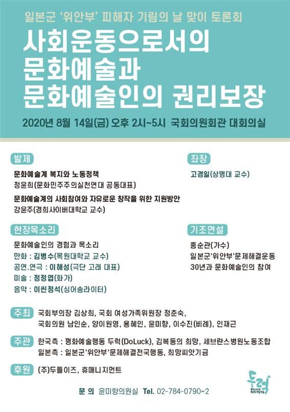 토론회 한 참석자는 "주최자들이 오지 않은 것에 대한 얘기가 없었다"며 아쉬움을 토로했다. /윤미향 의원실 제공