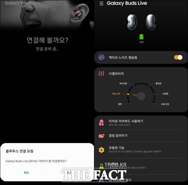 갤럭시버즈 라이브의 가장 큰 장점은 사용자가 음향과 음질을 자신이 원하는 방향으로 최적화시킬 수 있다는 점이다. /최수진 기자