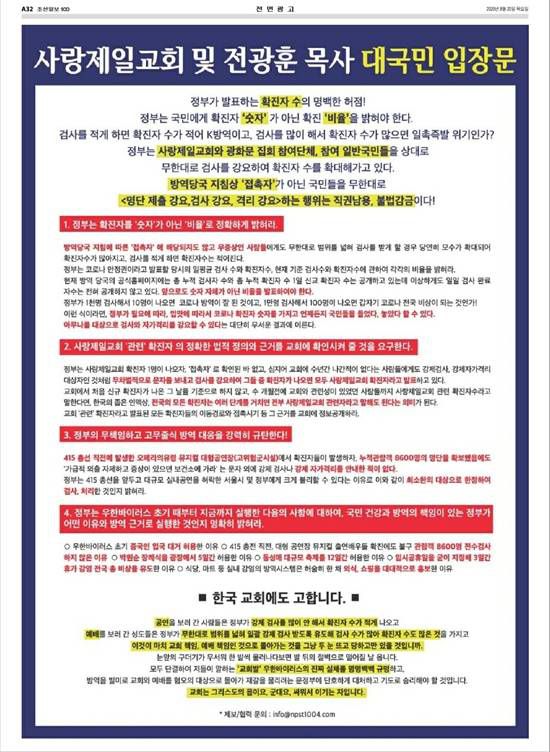 전광훈 목사와 사랑제일교회가 발표한 입장문 전문. /온라인 커뮤니티