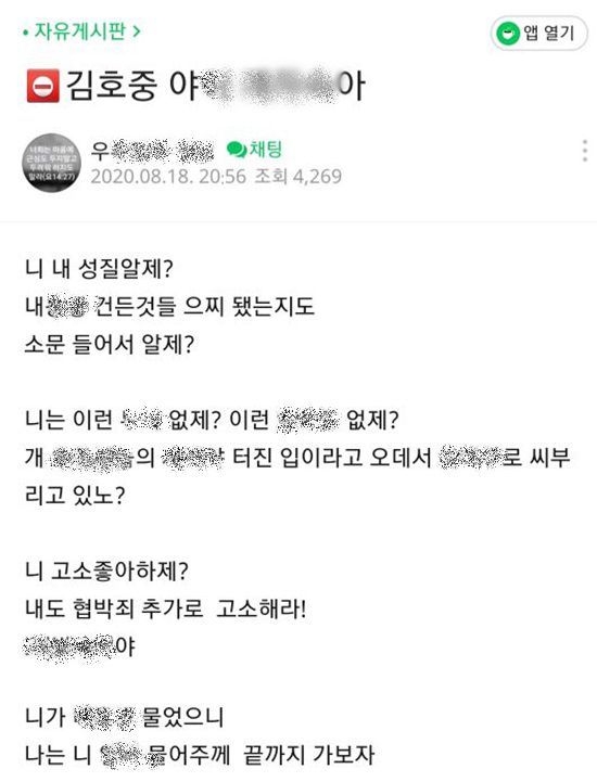 최근 한 온라인 커뮤니티에 김호중을 죽이겠다는 욕설과 함께 그의 눈 부위만을 도려낸 얼굴 티셔츠가 올라와 논란을 불러일으켰다. 김호중의 CD를 망치로 깨는 퍼포먼스 사진도 게재했다. /김호중 안티카페 캡쳐