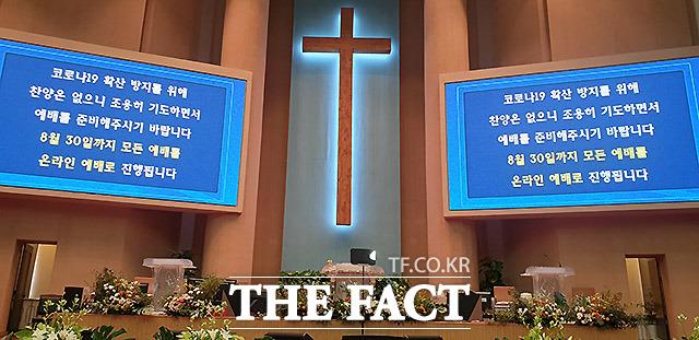 지난 주말 서울 교회 중 40곳이 대면예배를 진행한 것으로 확인됐다. 23일 서울 영등포구 여의도순복음교회에서 온라인 예배가 열리고 있다. /여의도순복음교회 제공