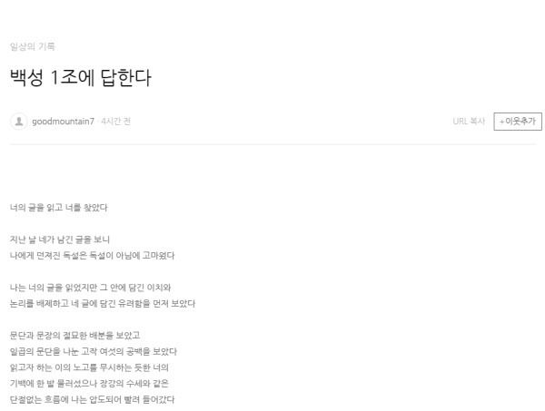 조은산은 신하의 상소문에 답변하는 형식으로 반박한 림태주를 향해 "2000만의 세상을 짓밟는 것이 네가 말하는 정의냐"라며 반격했다. /조은산 블로그 갈무리