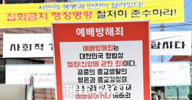 비대위는 행정명령에도 불구하고 여전히 대면예배를 강행하는 일부 교회도 비난했다. /남용희 기자