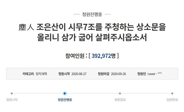 청와대 청원 글 '시무7조'로 화제를 모은 조은산이 시인 림태주씨의 반박에 재반박하며 설전을 이어갔다. /조은산 청와대 청원글 갈무리