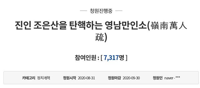 '영남만인소(嶺南萬人疏)’ 형식을 차용해 정부를 비판하는 국민청원이 주목받고 있다. /청와대 누리집 갈무리