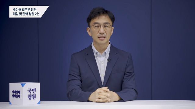 강정수 청와대 디지털소통센터장이 11일 추미애 법무부 장관의 검찰 인사와 수사지휘권 행사 등을 문제 삼으며 탄핵과 해임을 요구한 국민청원에 대해 답변하고 있다. /청와대 유튜브 갈무리