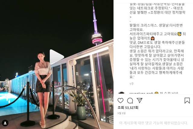 /윤지오 인스타그램 캡쳐